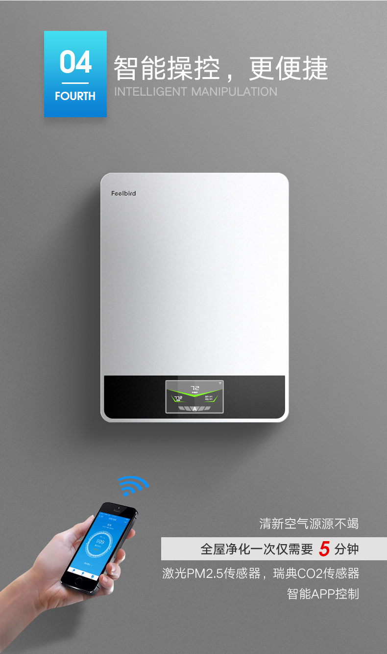 菲尔博德壁挂新风机-智能超控更便捷